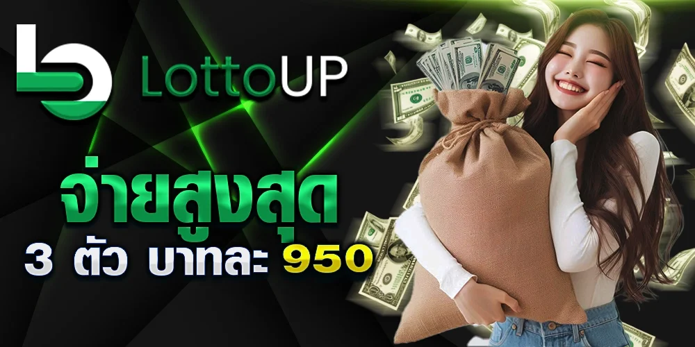 lottoup หวยออนไลน์